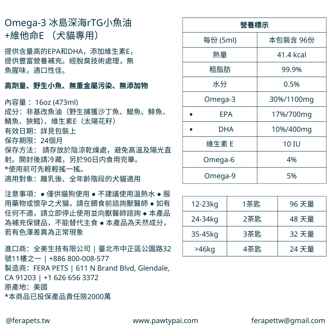 Omega-3 冰島深海rTG小魚油 +維他命E （犬貓專用）