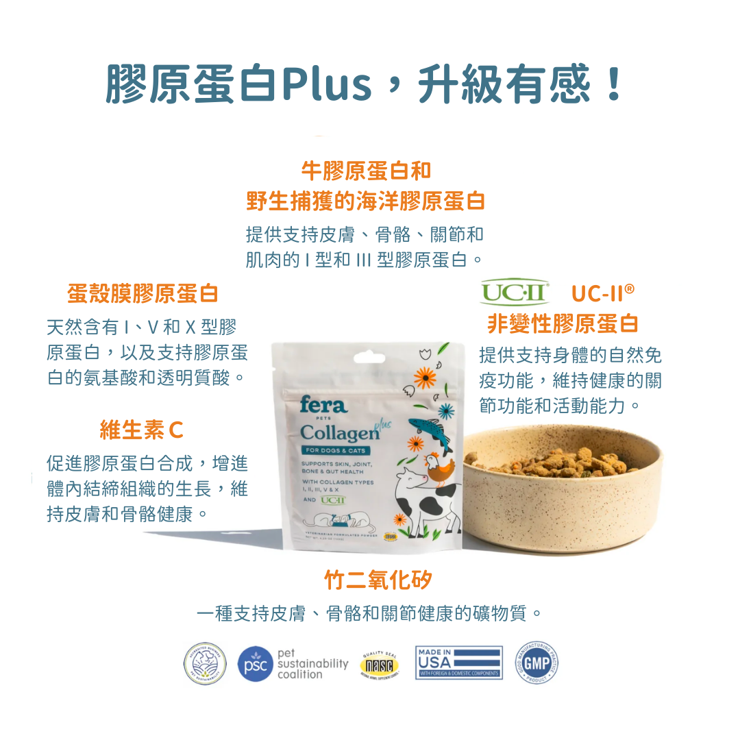 UCII® 膠原蛋白關節保健+ (犬貓專用）